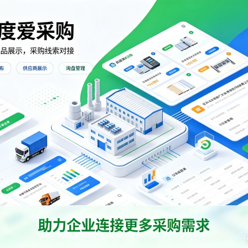 如皋百度爱采购